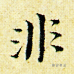 非