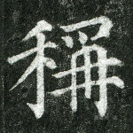 称