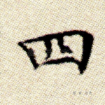 四