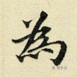 为