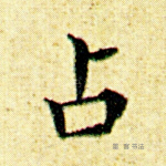 占