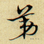 第