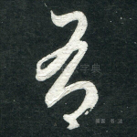 有