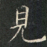 见