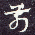 前