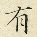 有
