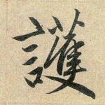 获