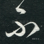 不