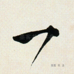 一