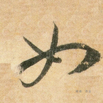 如