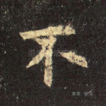 不