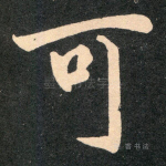 可