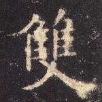 双