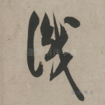 识