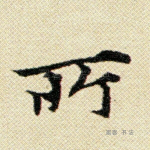 所