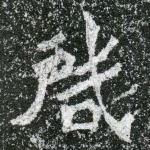启