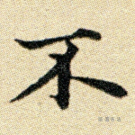 不