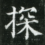 探