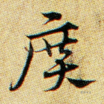 广