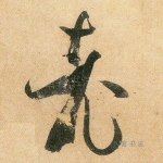 老