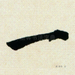一