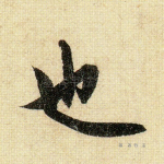 也
