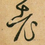 老