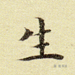 生