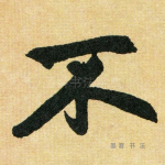 不