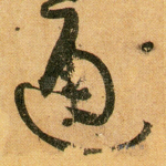 通
