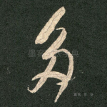 多