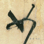 如