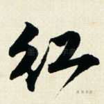 红