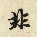 非
