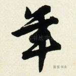 年