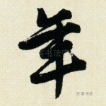 年