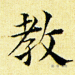 教