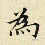 为