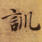 训