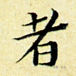 者