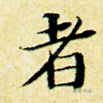 者