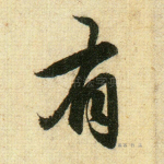 有