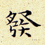 发