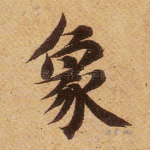 象