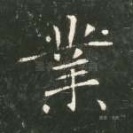 业