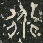 道