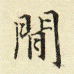 间
