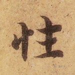 性