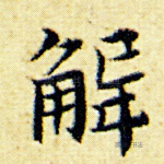 解