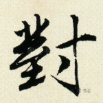 对